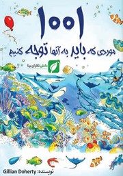 معرفی و دانلود کتاب 1001 موردی که باید به آن‌ها توجه کنیم