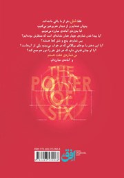 پشت جلد کتاب کتاب میراث لورین 2: قدرت شش