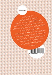پشت جلد کتاب کتاب از خودآگاهی تا خودشناسی