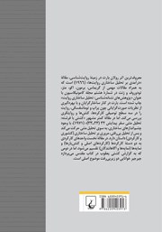 پشت جلد کتاب کتاب درآمدی بر تحلیل ساختاری روایت‌ها و کشتی با فرشته