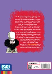 پشت جلد کتاب کتاب تاریخ ماریخ مستطاب عینک