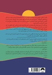 پشت جلد کتاب کتاب آسایش پشت جلد کتاب کتاب آسایش