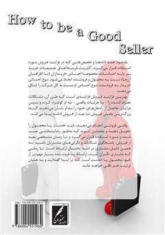 پشت جلد کتاب کتاب چگونه فروشنده خوبی باشیم پشت جلد کتاب کتاب چگونه فروشنده خوبی باشیم