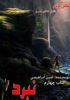 معرفی و دانلود کتاب نبرد