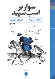 معرفی و دانلود کتاب سوار بر اسب سپید