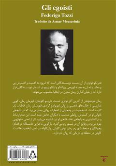 پشت جلد کتاب کتاب خودخواهان پشت جلد کتاب کتاب خودخواهان