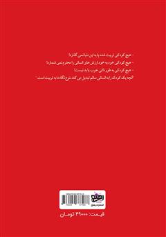 پشت جلد کتاب کتاب تربیت بیتربیت پشت جلد کتاب کتاب تربیت بیتربیت