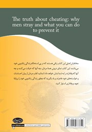 پشت جلد کتاب کتاب علل گریز مردان از زندگی زناشویی و نقش زنان در پایبندی مردان پشت جلد کتاب کتاب علل گریز مردان از زندگی زناشویی و نقش زنان در پایبندی مردان