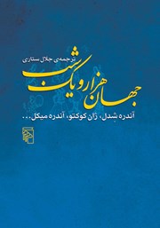کتاب جهان هزار و یک شب
