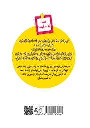 پشت جلد کتاب کتاب زنبورک و حیوانهای جنگل پشت جلد کتاب کتاب زنبورک و حیوانهای جنگل