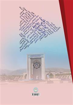 پشت جلد کتاب کتاب روابط جمهوری اسلامی ایران و عربستان سعودی از ابتدای هزاره سوم (از رقابت تا واگرایی)