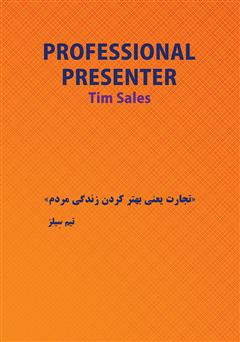 پشت جلد کتاب کتاب پرزنتر حرفهای پشت جلد کتاب کتاب پرزنتر حرفهای