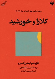 معرفی و دانلود کتاب صوتی کلارا و خورشید