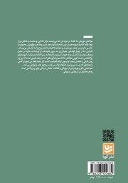 پشت جلد کتاب کتاب روح درمانی با مولانا پشت جلد کتاب کتاب روح درمانی با مولانا