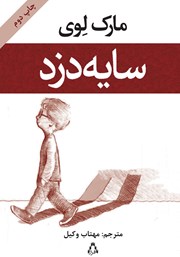 کتاب سایه دزد