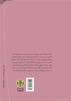 پشت جلد کتاب کتاب عشق تابستانی پشت جلد کتاب کتاب عشق تابستانی
