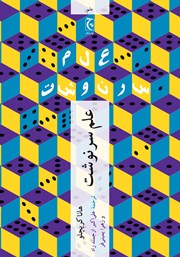 معرفی و دانلود کتاب علم سرنوشت