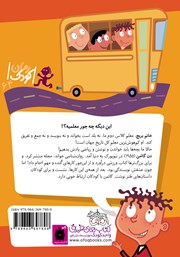 پشت جلد کتاب کتاب مدرسه‌ی عجیب و غریب 1: خانم بریج، معلم گیج