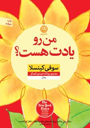 معرفی و دانلود کتاب من رو یادت هست