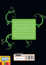 پشت جلد کتاب کتاب پدربزرگ و غولهای عاشق پشت جلد کتاب کتاب پدربزرگ و غولهای عاشق