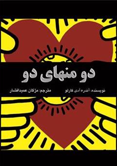 معرفی و دانلود رمان دو منهای دو