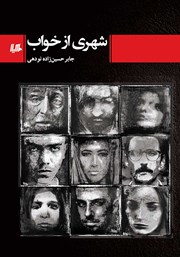 معرفی و دانلود کتاب شهری از خواب