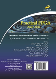 پشت جلد کتاب کتاب آموزش کاربردی FPGA پشت جلد کتاب کتاب آموزش کاربردی FPGA