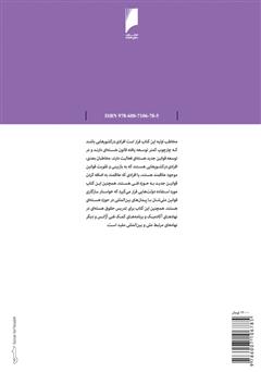 پشت جلد کتاب کتاب حقوق هسته ای: مقررات IAEA درباره فعالیت هسته ای اعضا پشت جلد کتاب کتاب حقوق هسته ای: مقررات IAEA درباره فعالیت هسته ای اعضا