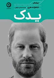 معرفی و دانلود کتاب یدک