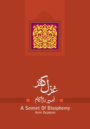 معرفی و دانلود کتاب غزل کفر