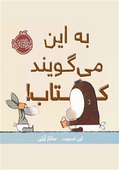 معرفی و دانلود کتاب به این می‌گویند کتاب!