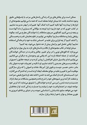 پشت جلد کتاب کتاب نوری که در خود داریم پشت جلد کتاب کتاب نوری که در خود داریم