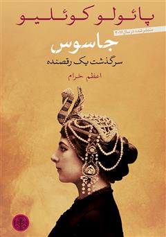معرفی و دانلود کتاب جاسوس