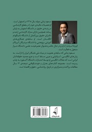 پشت جلد کتاب کتاب بحران و خودشکوفایی دهه شصتیها - جلد سوم پشت جلد کتاب کتاب بحران و خودشکوفایی دهه شصتیها - جلد سوم