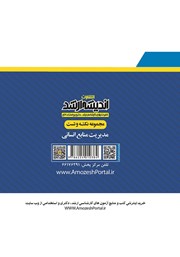 پشت جلد کتاب مجموعه نکته و تست مدیریت منابع انسانی