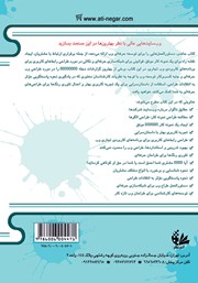پشت جلد کتاب کتاب تکنیک‌ها و ترفندهای طراحی وب