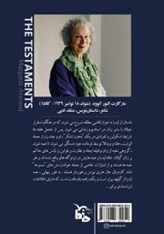 پشت جلد کتاب کتاب وصایا