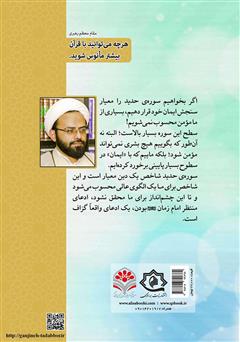 پشت جلد کتاب کتاب انفاق مال و جان، شاهراه گسترش عدالت در جامعه: تدبر در سوره مبارکه حدید پشت جلد کتاب کتاب انفاق مال و جان، شاهراه گسترش عدالت در جامعه: تدبر در سوره مبارکه حدید