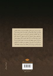پشت جلد کتاب کتاب رنج و سرمستی: جلد دوم پشت جلد کتاب کتاب رنج و سرمستی: جلد دوم