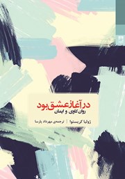 معرفی و دانلود کتاب در آغاز عشق بود