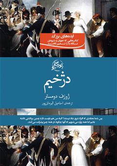 معرفی و دانلود کتاب دژخیم