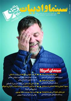 معرفی و دانلود مجله سینما و ادبیات - شماره 55 و 56