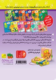 پشت جلد کتاب کتاب می می نی 11: درخت و برگ و ریشه می می نی پیدا میشه پشت جلد کتاب کتاب می می نی 11: درخت و برگ و ریشه می می نی پیدا میشه