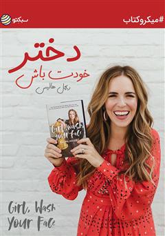معرفی و دانلود خلاصه کتاب خودت باش دختر