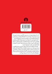پشت جلد کتاب کتاب قهرمان در تاریخ پشت جلد کتاب کتاب قهرمان در تاریخ
