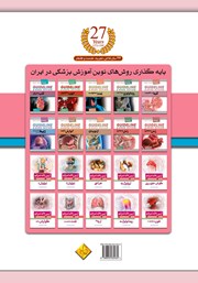 پشت جلد کتاب گایدلاین اطفال 2