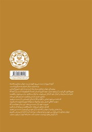 پشت جلد کتاب کتاب مجموعه مقالات اخلاق اطلاعات و فضای مجازی