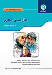 معرفی و دانلود کتاب کار و تمرین فارسی نهم