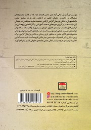 پشت جلد کتاب کتاب تاثیر تکنولوژی بر ادله اثبات دعوی