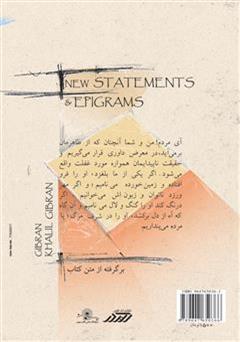 پشت جلد کتاب کتاب نوگفته ها و نکته ها